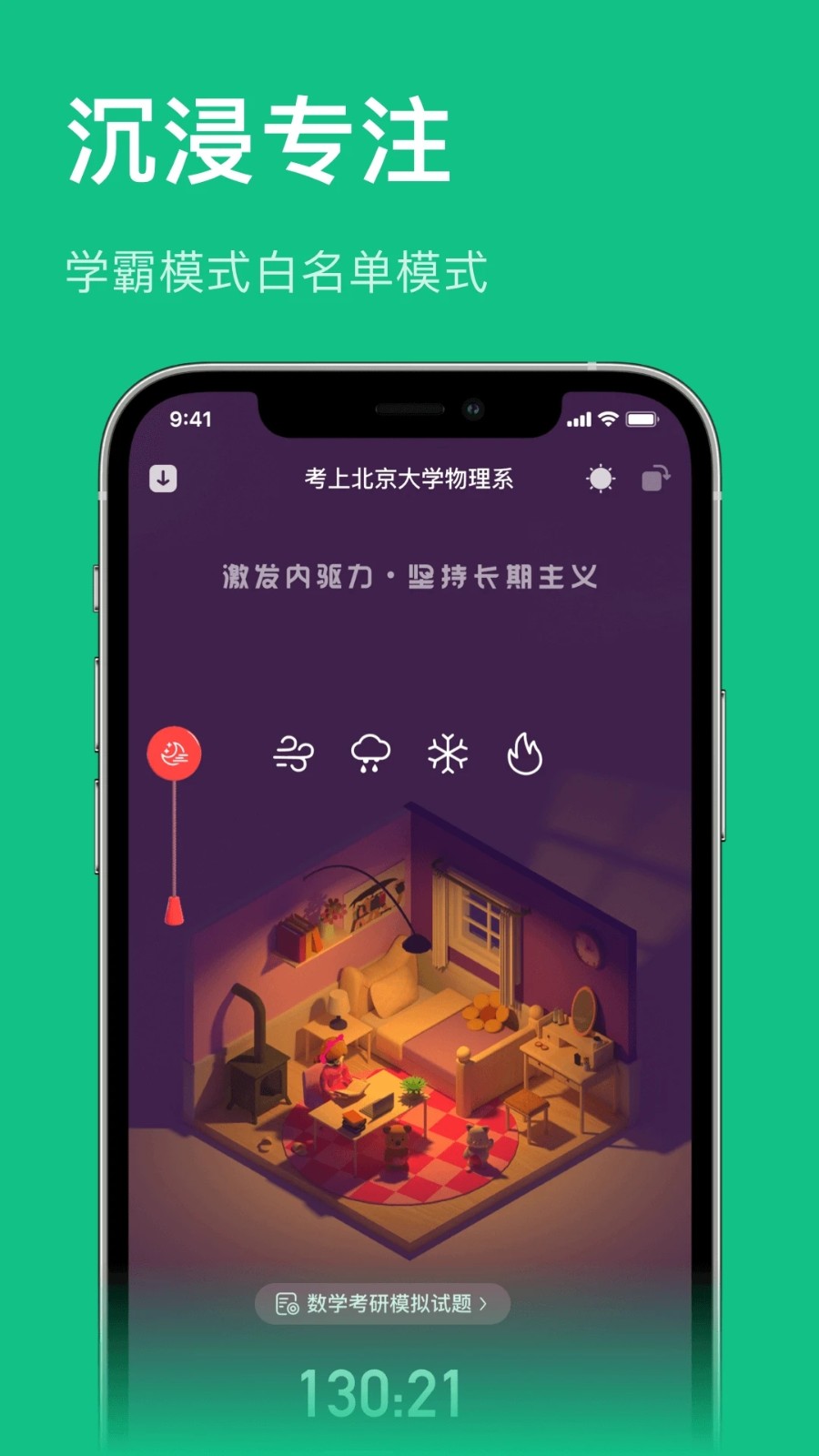 飞鱼专注app