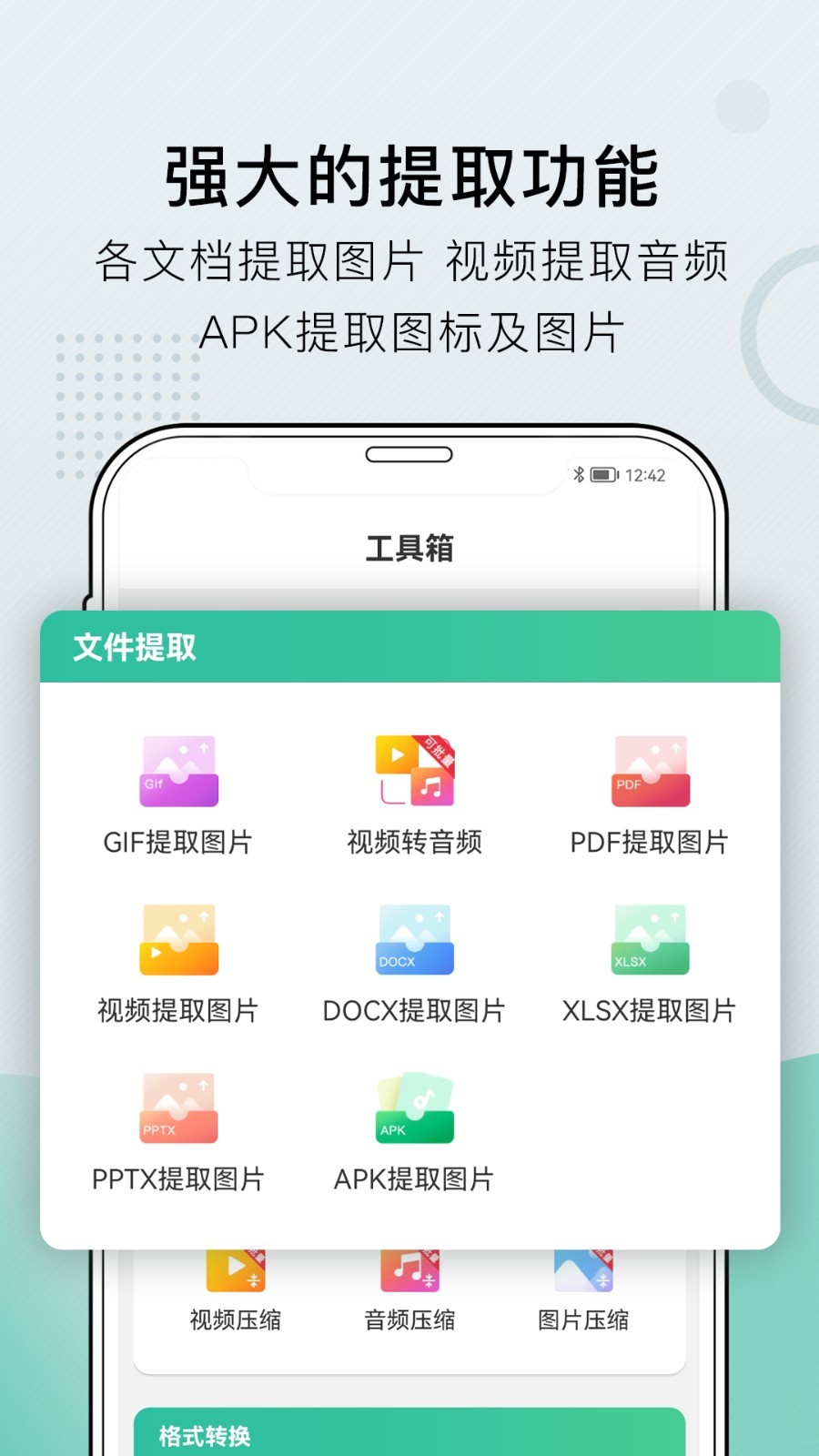 小熊文件工具箱app