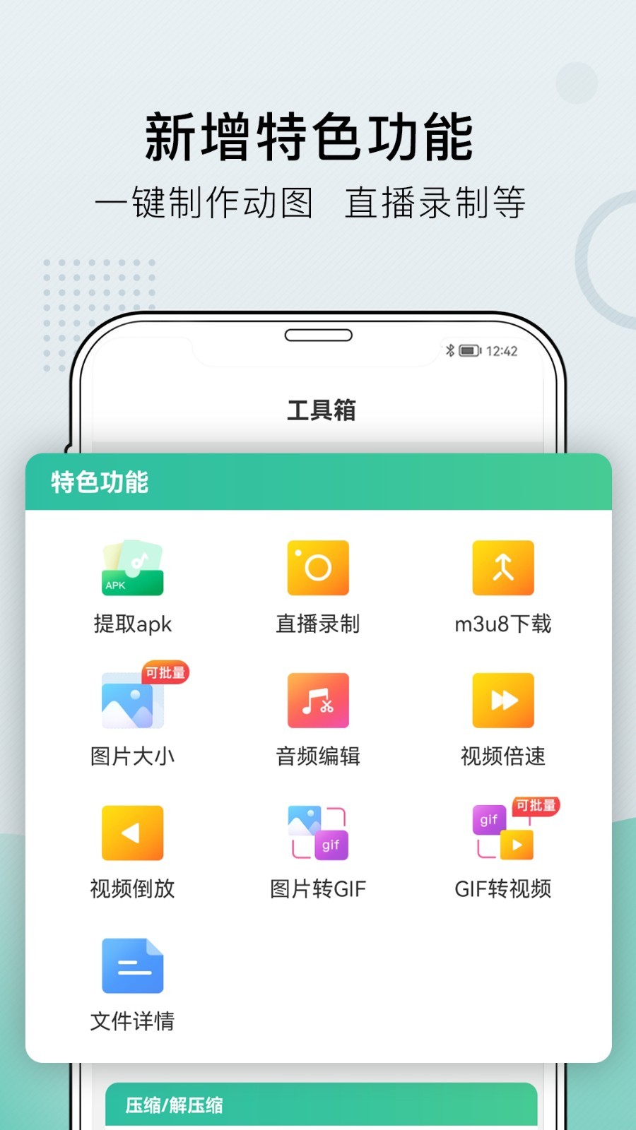 小熊文件工具箱app