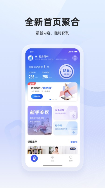 起身运动app