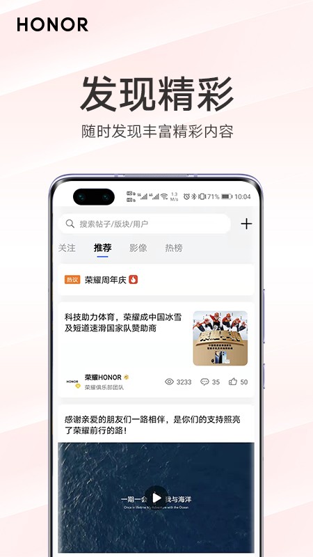 我的荣耀app