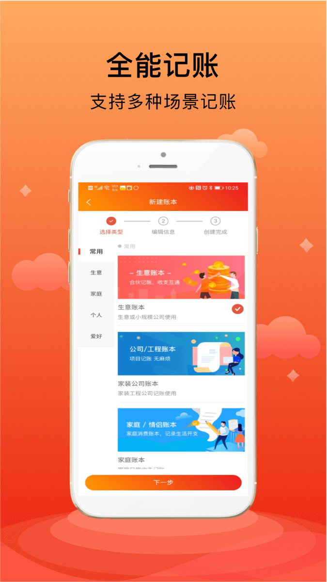 合伙记账本app