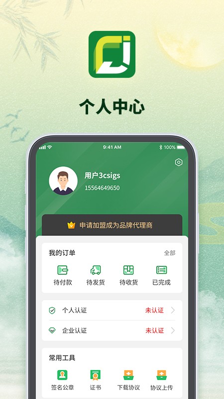 京柒茶仓app