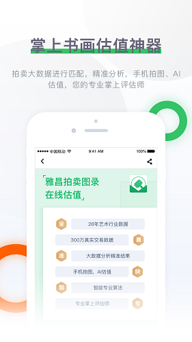 雅昌拍卖图录app