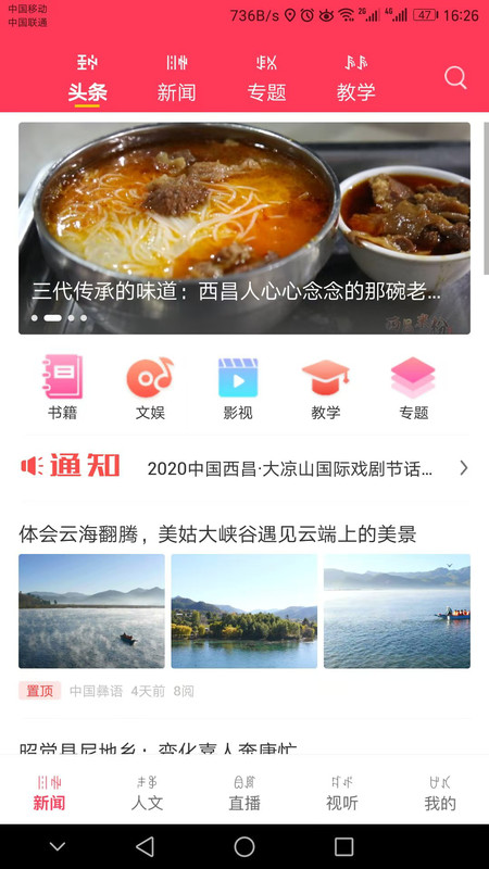 掌上凉山app