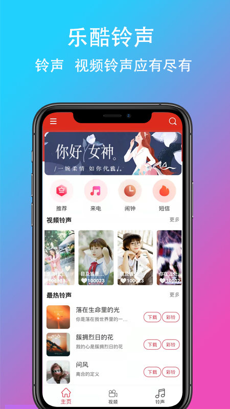 乐酷铃声app