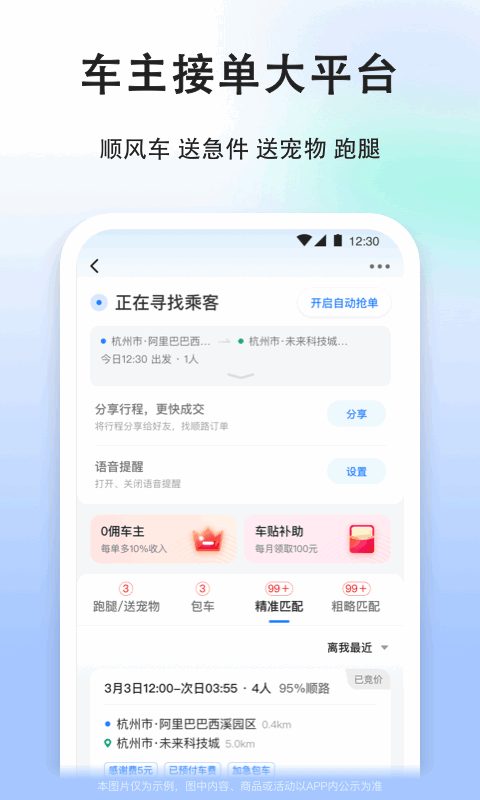 顺风车司机版app