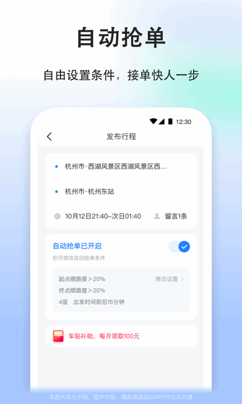 顺风车司机版app