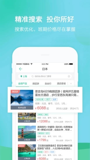 春秋旅游app