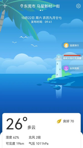 最佳天气app