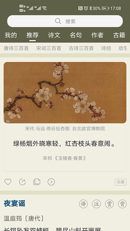 古诗文网app