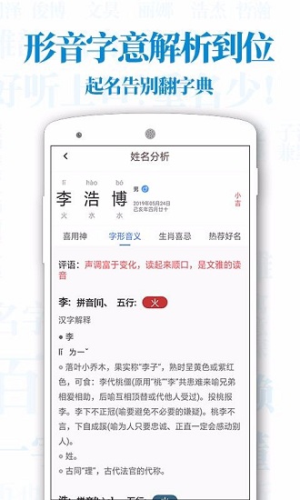 诗词起名app