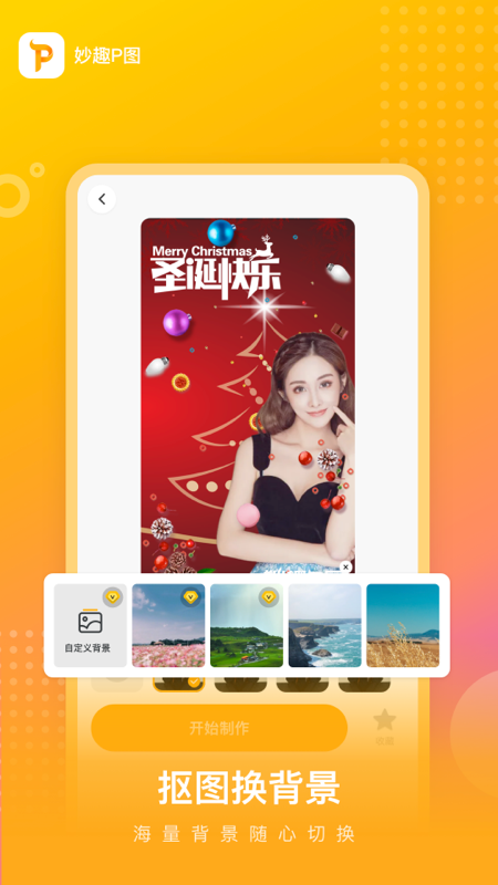 妙趣P图app