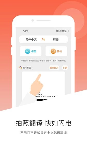 韩语翻译app