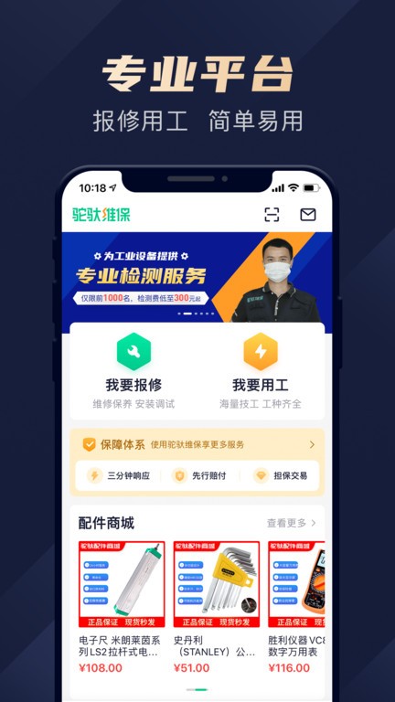 驼驮维保app