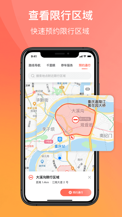 渝悦行app