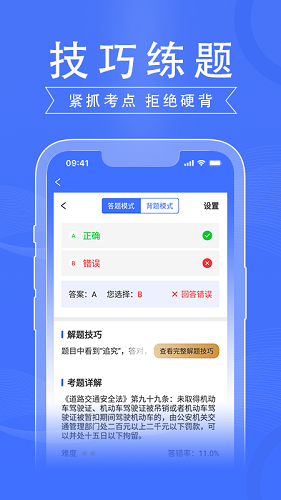 驾路通app