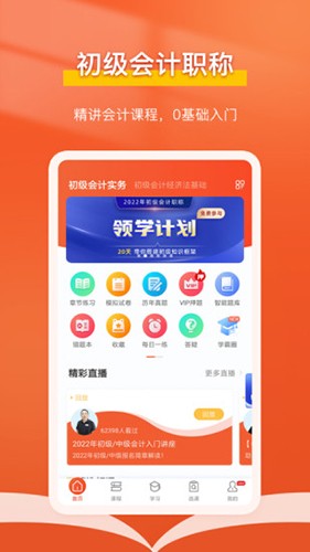 会计随时学app