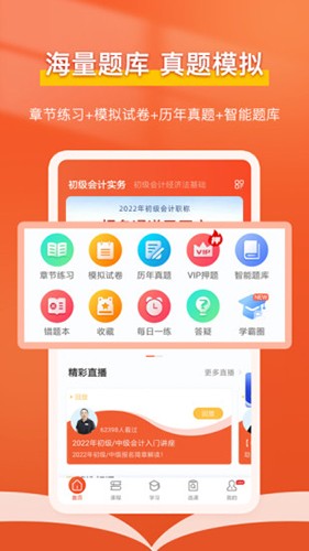 会计随时学app