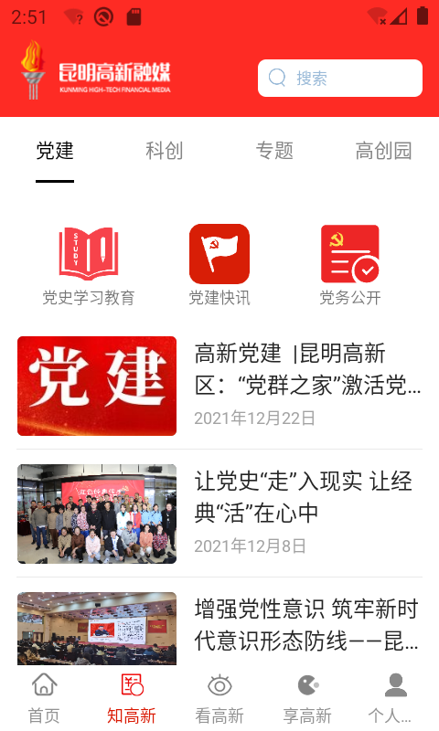 昆明高新app