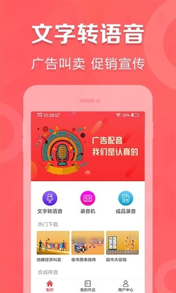 叫卖广告录音app