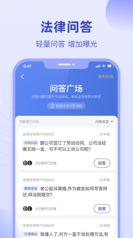 法临律师端app