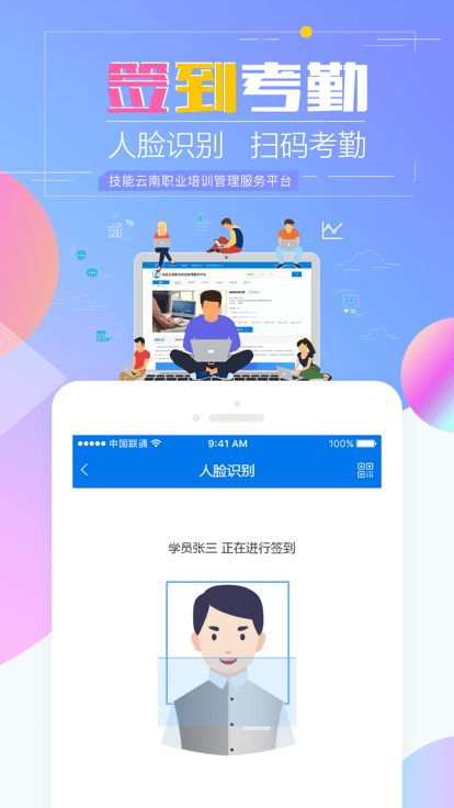 技能云南app