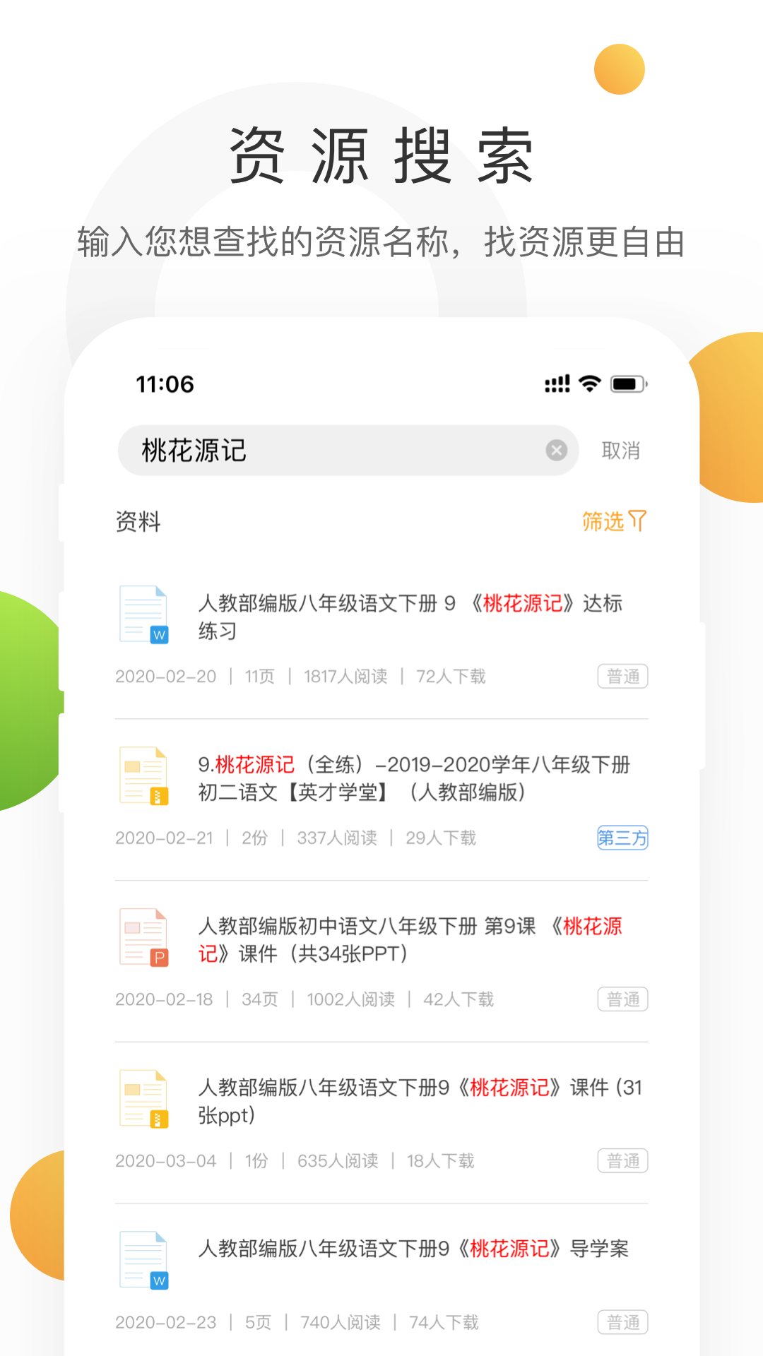 学科网app