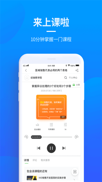 贝登医疗app