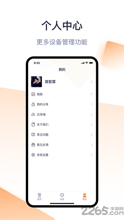 腾达安防app