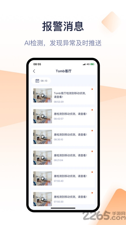 腾达安防app