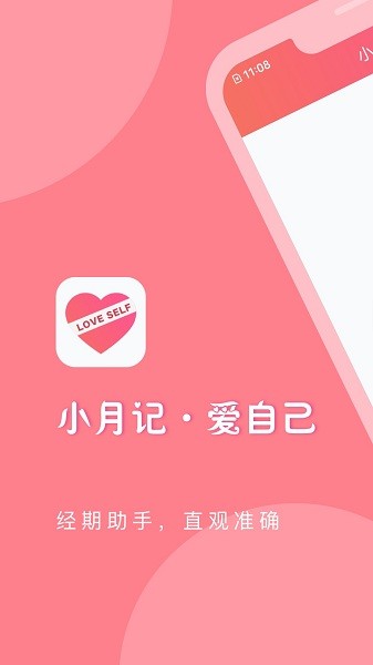 小月记app