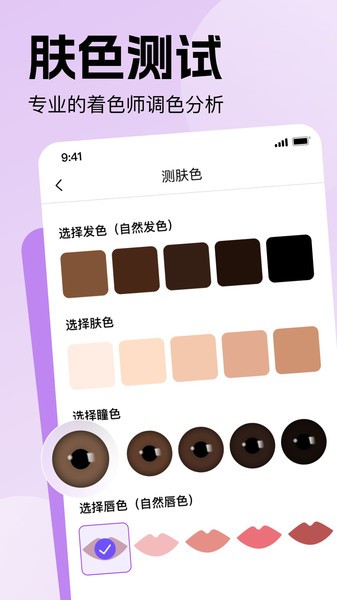 穿搭助手app