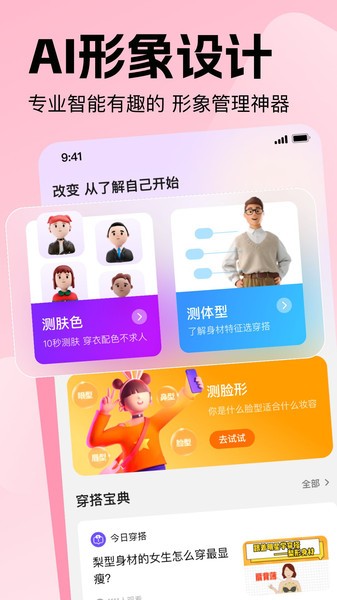 穿搭助手app