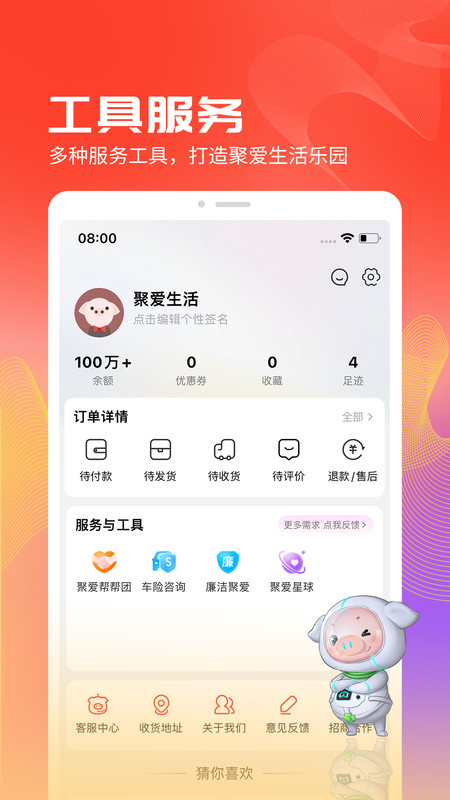 聚爱优选app