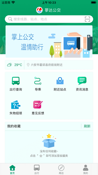 霍邱蓼达公交app