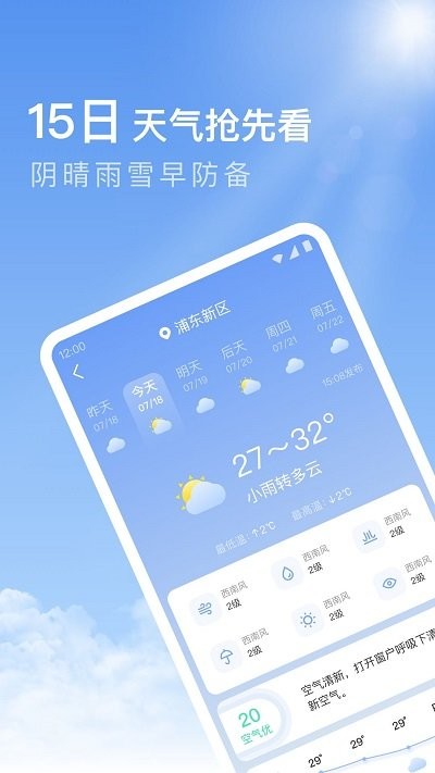 今日天气app