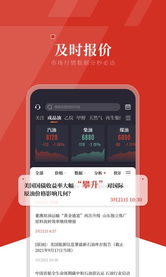 隆众资讯app