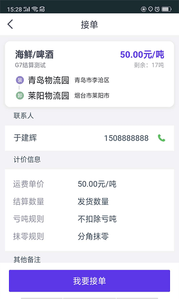 司小宝货运app