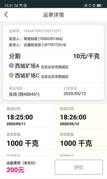 司小宝货运app