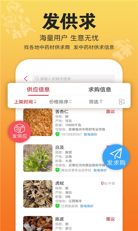 康美中药城app