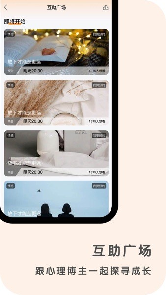 心鹿心理app