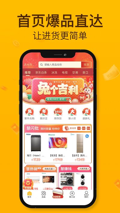 慧买卖app