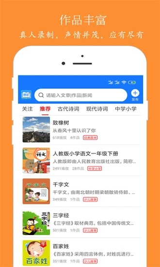 朗读大师app