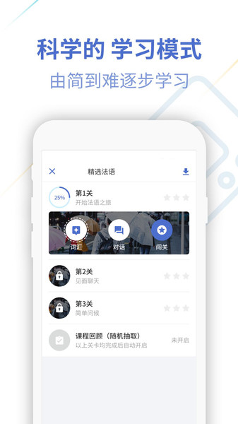 法语U学院app