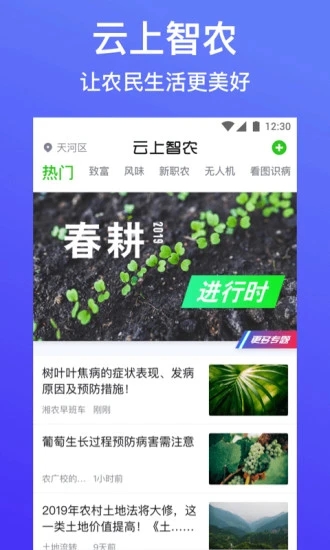 云上智农app