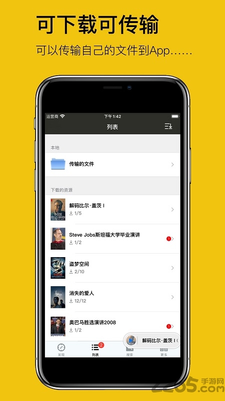 英语听听app