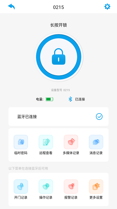 好家智能app