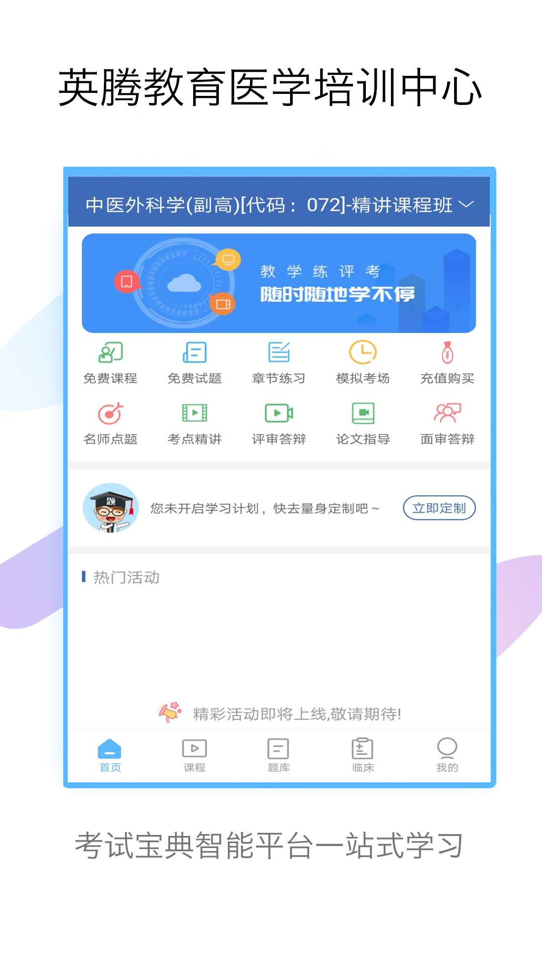 外科高级职称考试宝典app