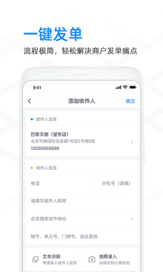 闪送商家版app